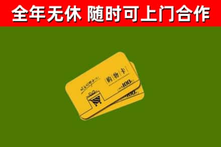 睢阳烟酒回收购物卡.jpg